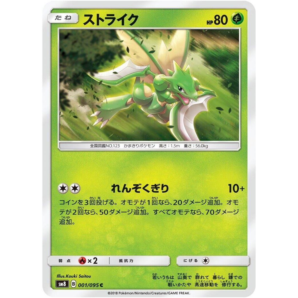 Image for Scyther (001/095) (SM8) - Pokemon Japan