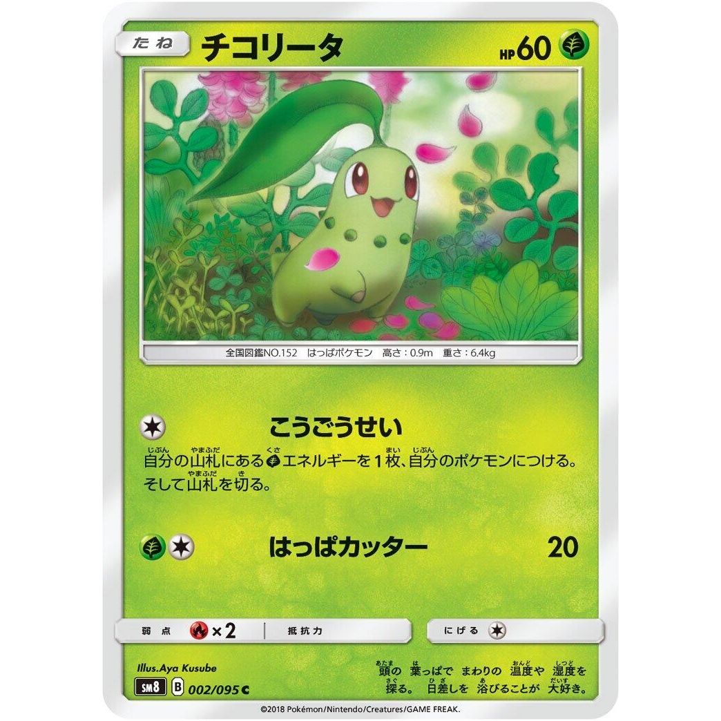 Image for Chikorita (002/095) (SM8) - Pokemon Japan