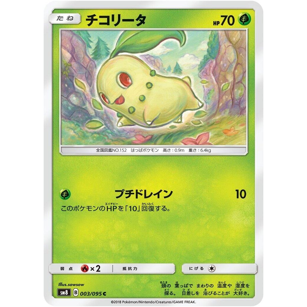 Image for Chikorita (003/095) (SM8) - Pokemon Japan