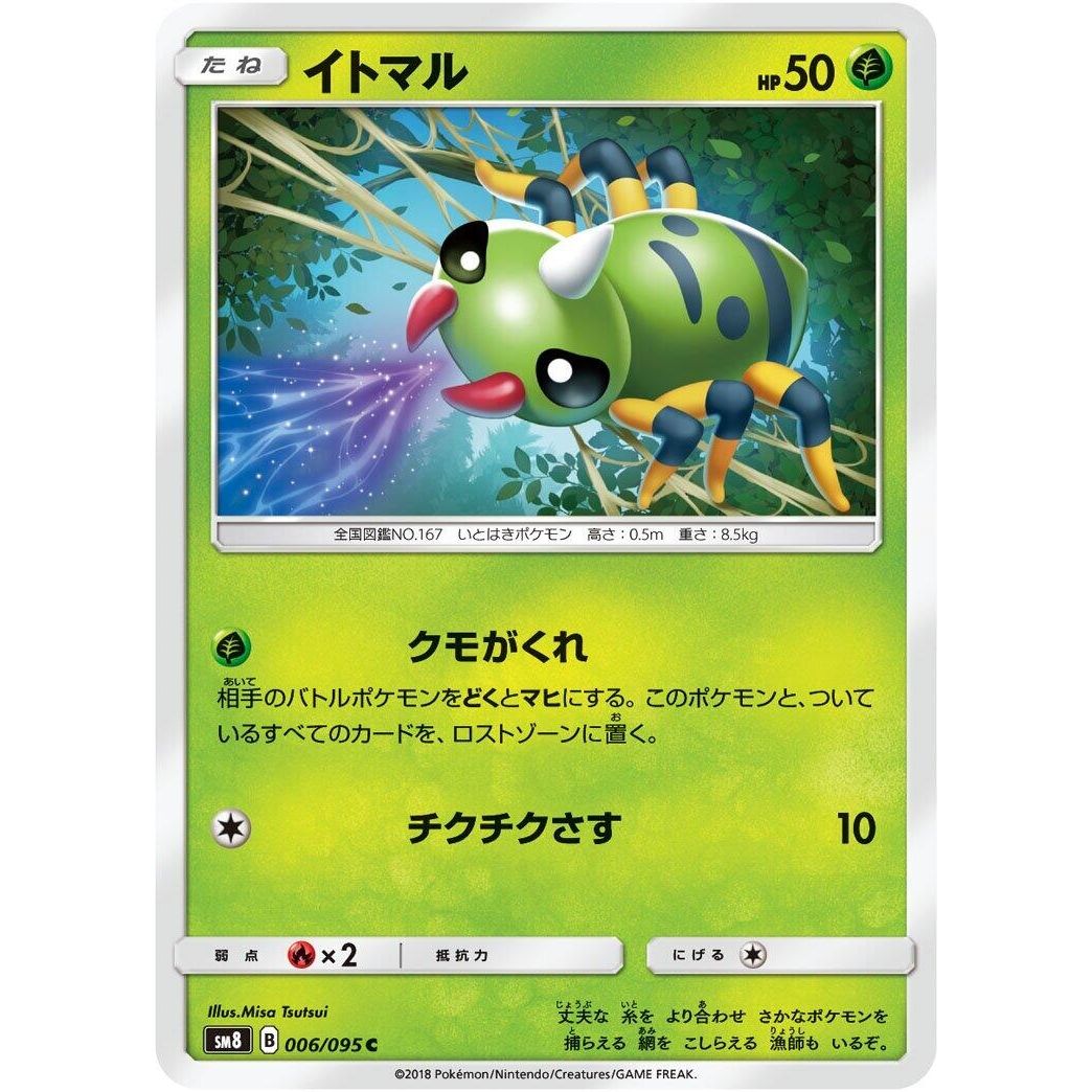 Image for Spinarak (006/095) (SM8) - Pokemon Japan