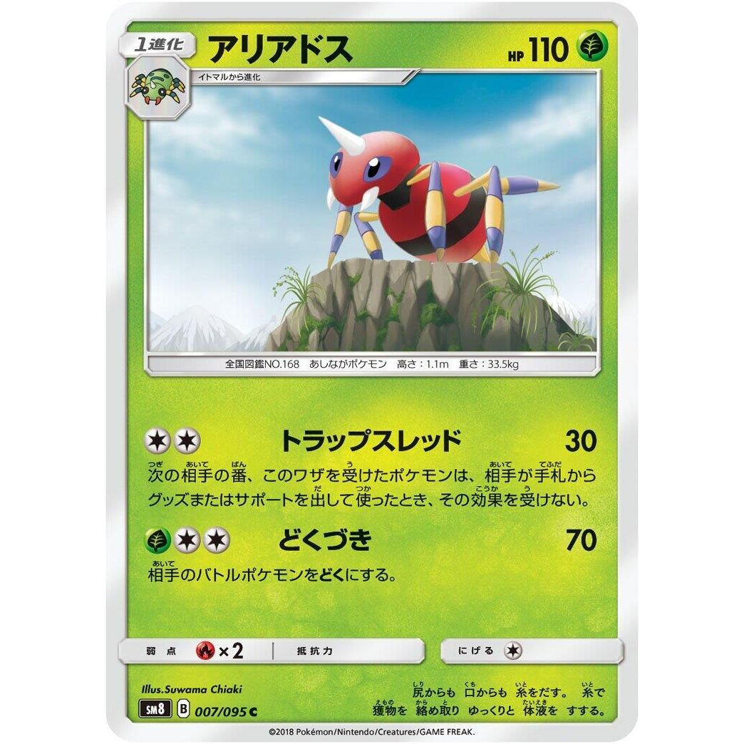 Image for Ariados (007/095) (SM8) - Pokemon Japan