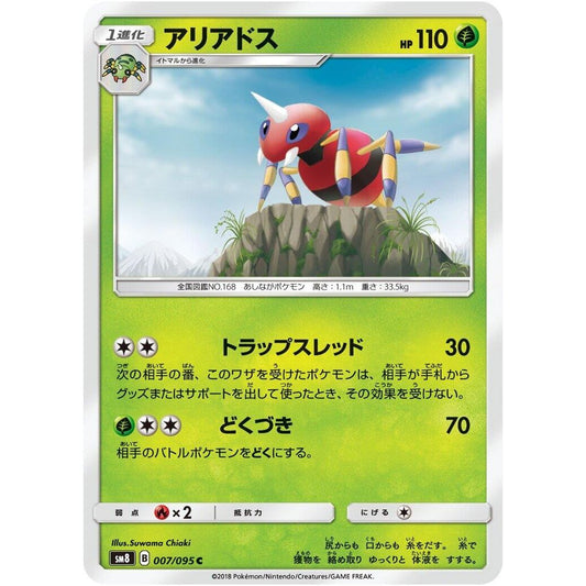 Image for Ariados (007/095) (SM8) - Pokemon Japan
