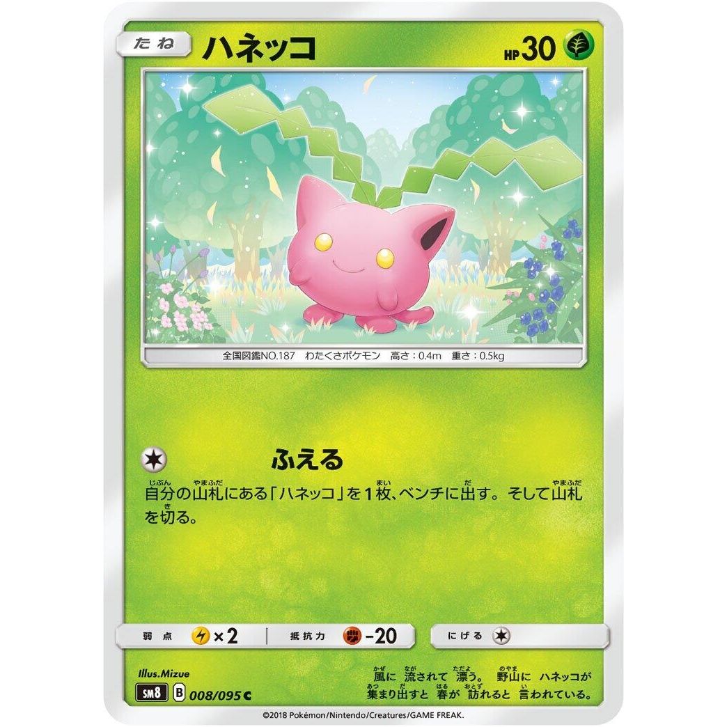 Image for Hoppip (008/095) (SM8) - Pokemon Japan