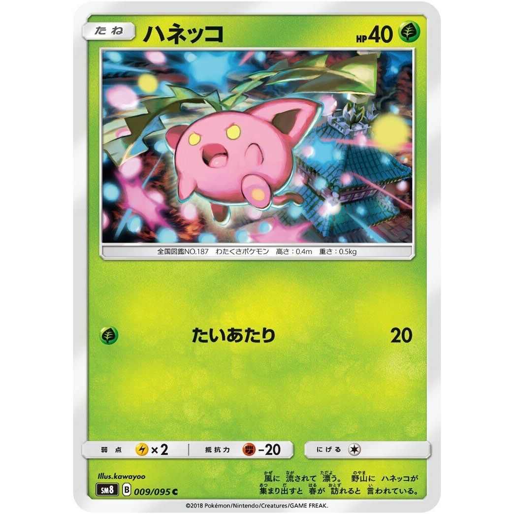 Image for Hoppip (009/095) (SM8) - Pokemon Japan