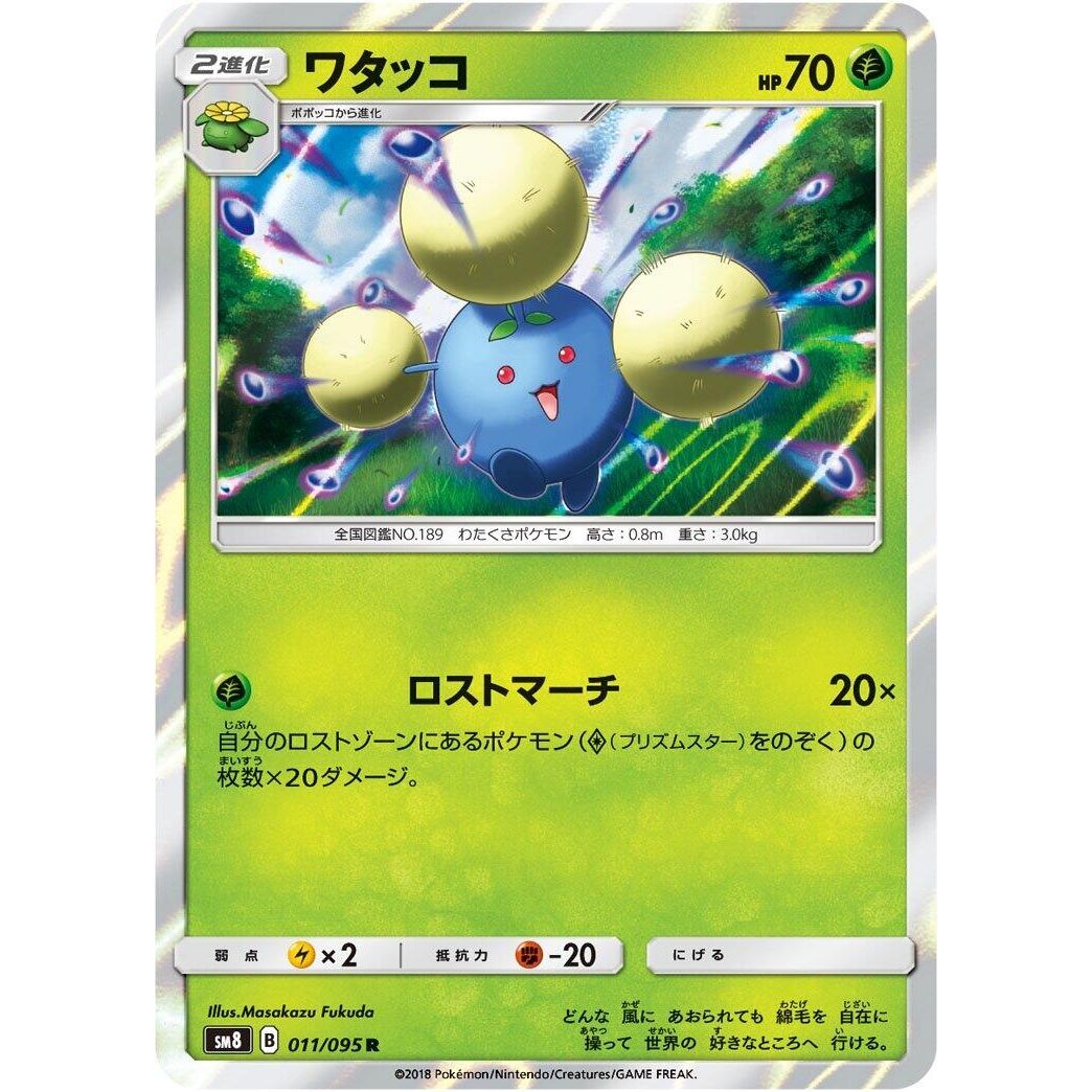 Image for Jumpluff (011/095) (SM8) - Pokemon Japan