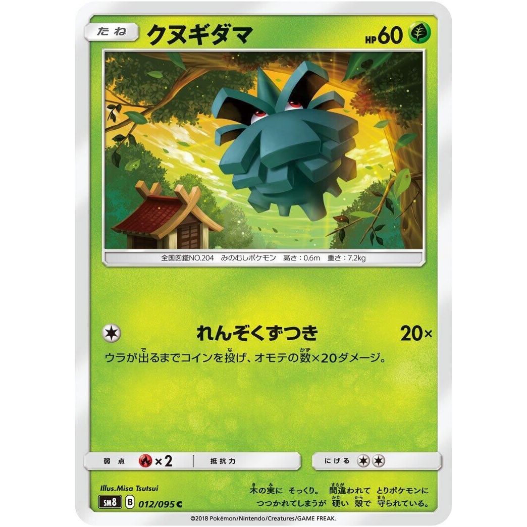 Image for Pineco (012/095) (SM8) - Pokemon Japan