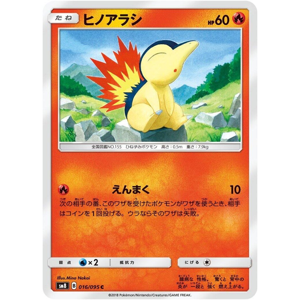 Image for Cyndaquil (016/095) (SM8) - Pokemon Japan