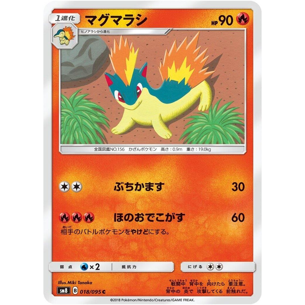 Image for Quilava (018/095) (SM8) - Pokemon Japan