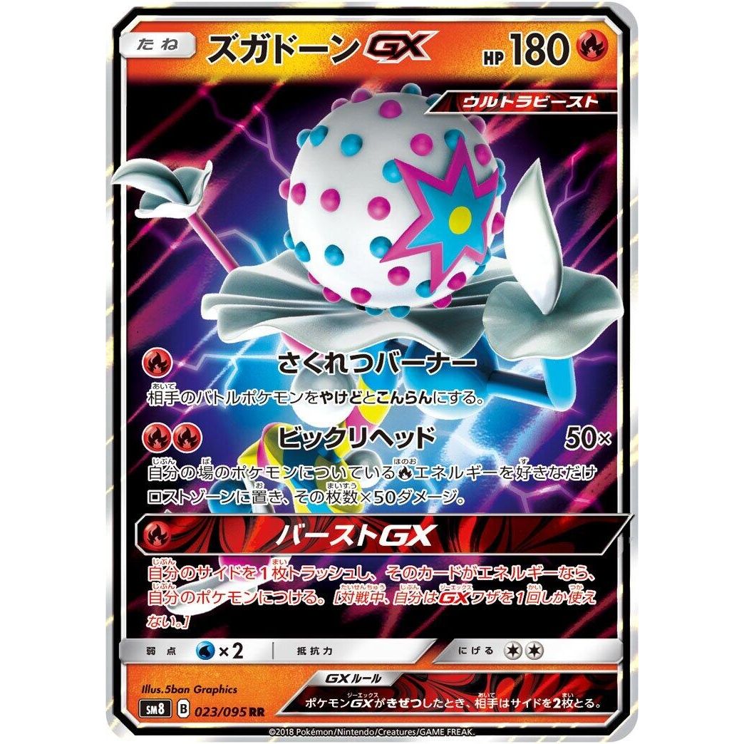 Image for Blacephalon GX (023/095) (SM8) - Pokemon Japan