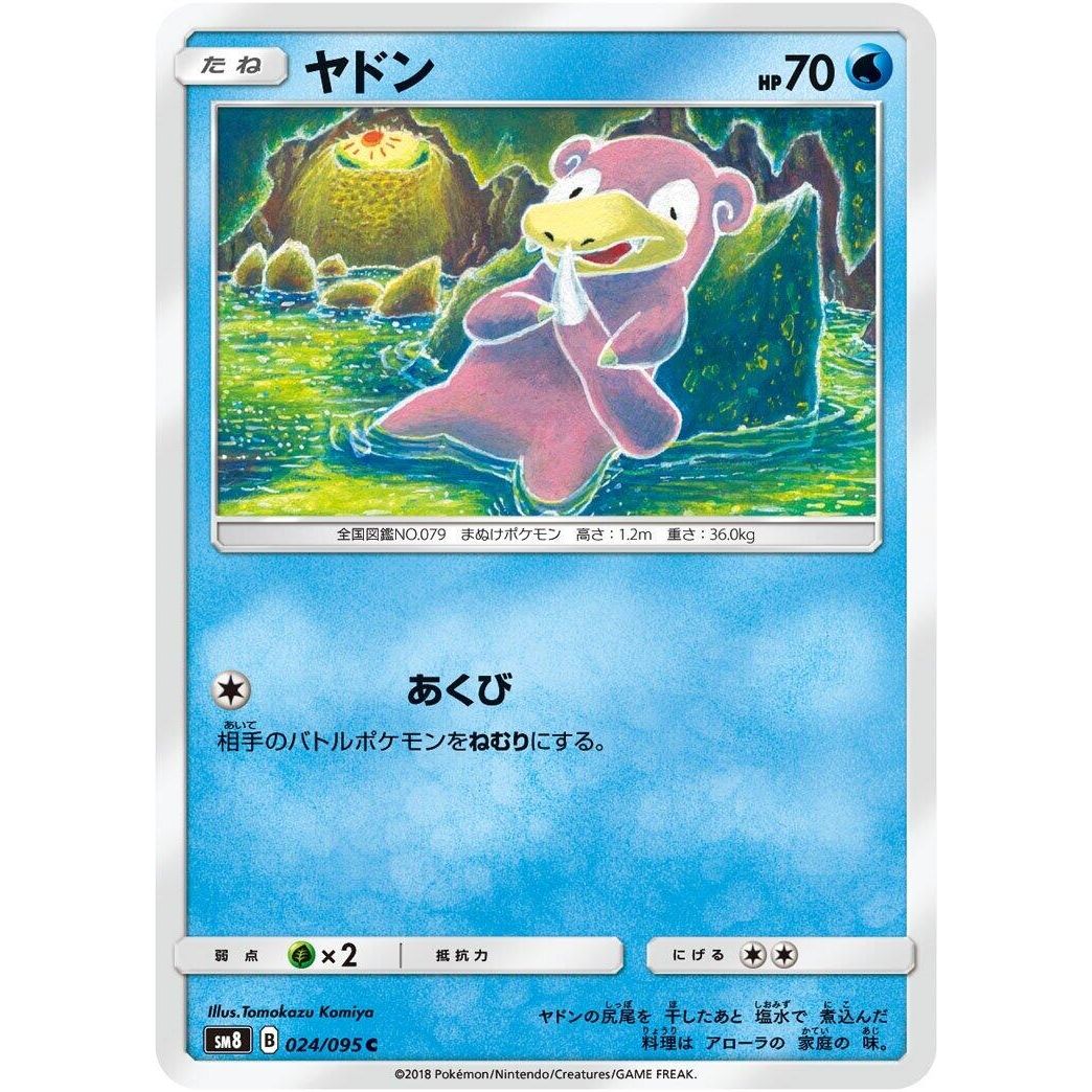 Image for Slowpoke (024/095) (SM8) - Pokemon Japan