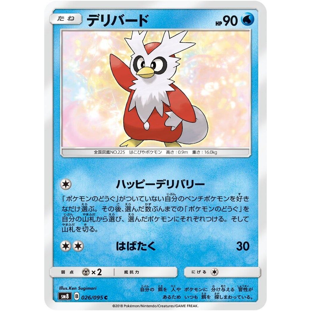 Image for Delibird (026/095) (SM8) - Pokemon Japan