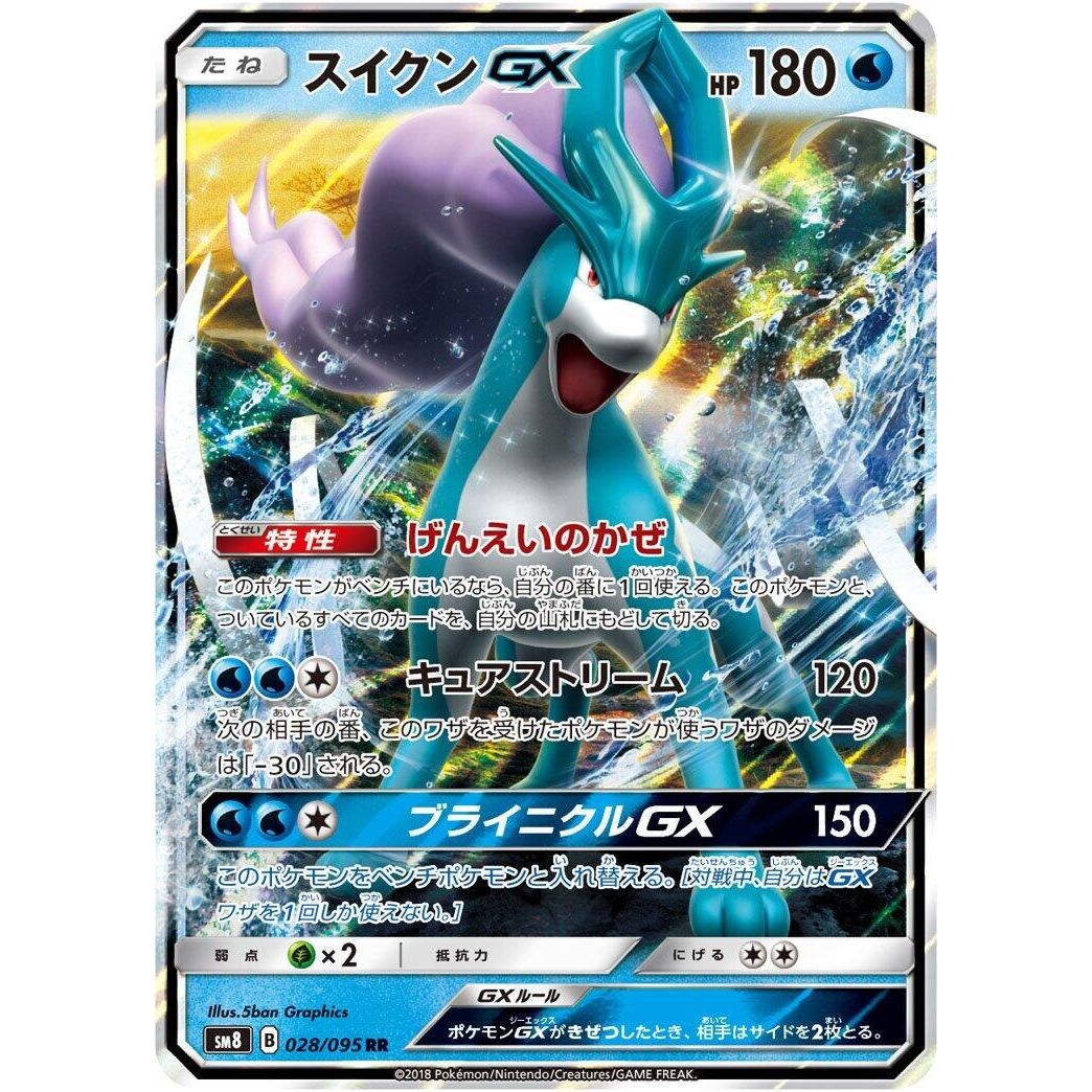 Image for Suicune GX (028/095) (SM8) - Pokemon Japan