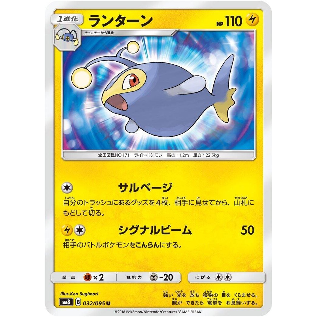 Image for Lanturn (032/095) (SM8) - Pokemon Japan