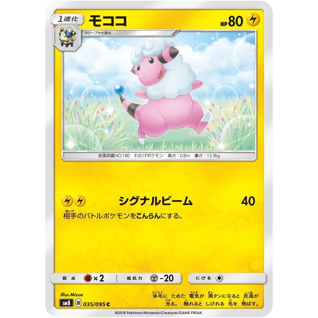 Image for Flaaffy (035/095) (SM8) - Pokemon Japan
