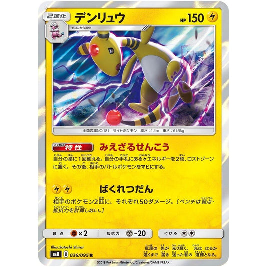 Image for Ampharos (036/095) (SM8) - Pokemon Japan