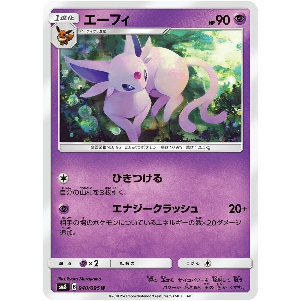 Image for Espeon (040/095) (SM8) - Pokemon Japan