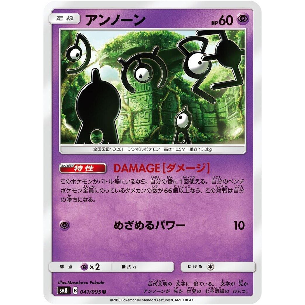 Image for Unown (041/095) (SM8) - Pokemon Japan