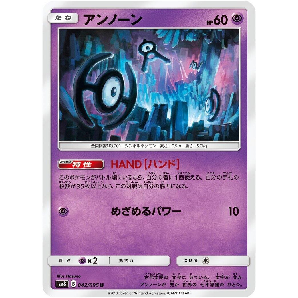 Image for Unown (042/095) (SM8) - Pokemon Japan