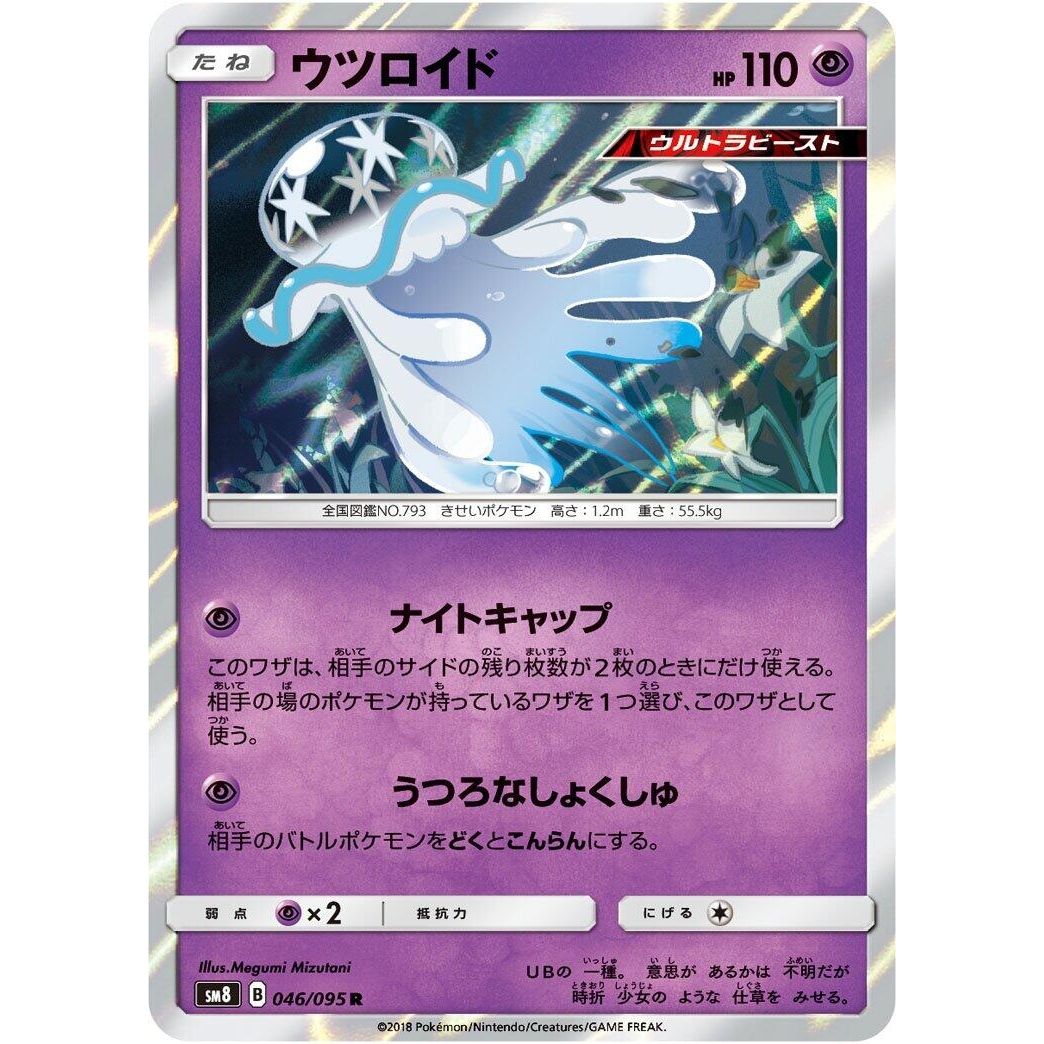 Image for Nihilego (046/095) (SM8) - Pokemon Japan