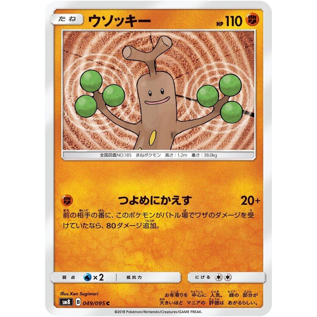 Image for Sudowoodo (049/095) (SM8) - Pokemon Japan