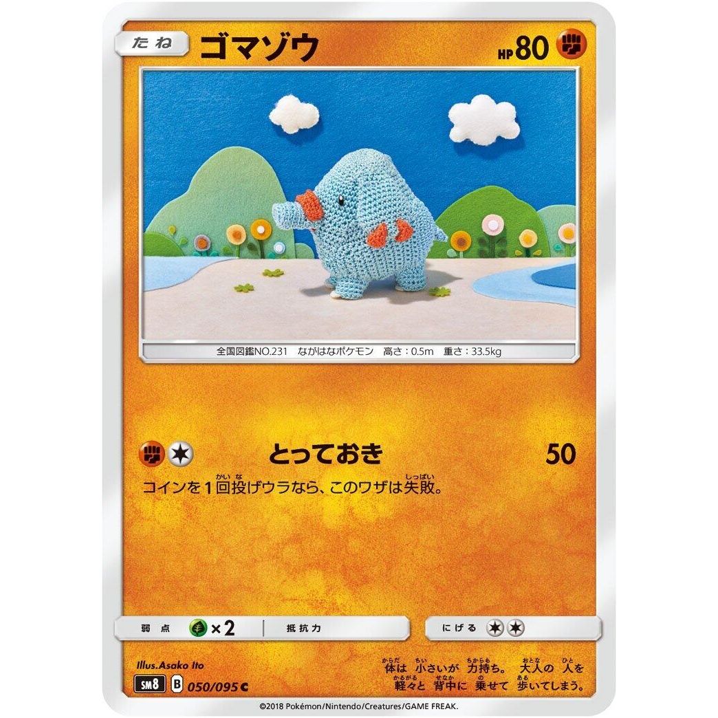 Image for Phanpy (050/095) (SM8) - Pokemon Japan