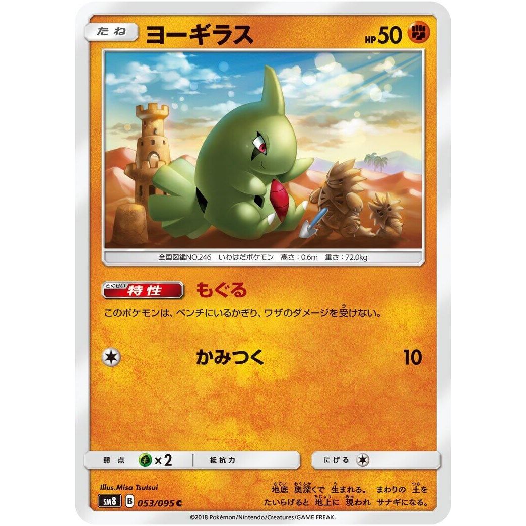 Image for Larvitar (053/095) (SM8) - Pokemon Japan