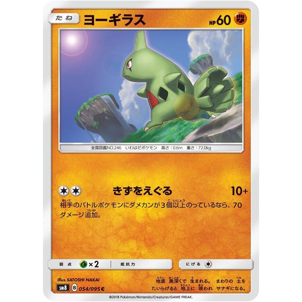Image for Larvitar (054/095) (SM8) - Pokemon Japan