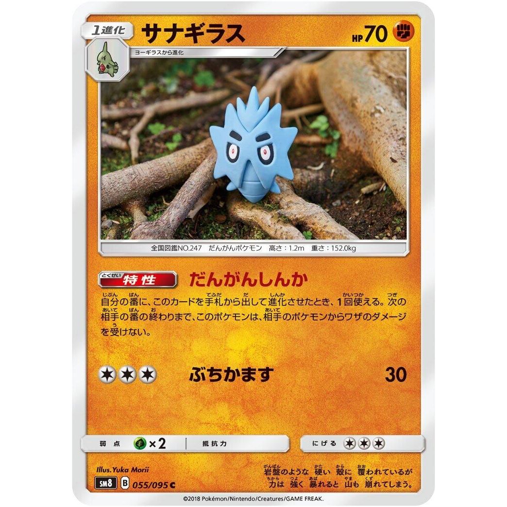 Image for Pupitar (055/095) (SM8) - Pokemon Japan