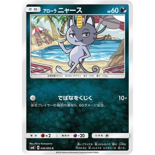 Image for Alolan Meowth (056/095) (SM8) - Pokemon Japan