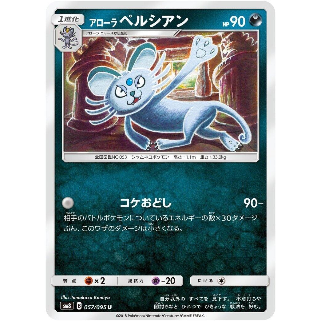 Image for Alolan Persian (057/095) (SM8) - Pokemon Japan