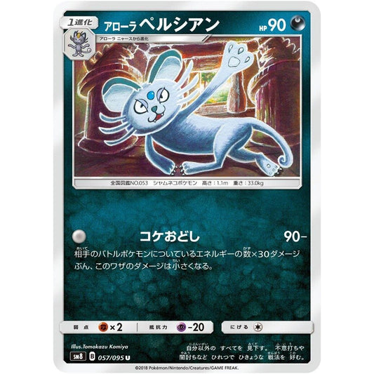 Image for Alolan Persian (057/095) (SM8) - Pokemon Japan