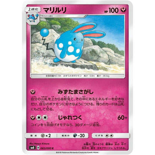 Image for Azumarill (063/095) (SM8) - Pokemon Japan