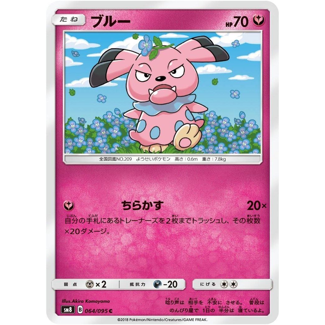 Image for Snubbull (064/095) (SM8) - Pokemon Japan