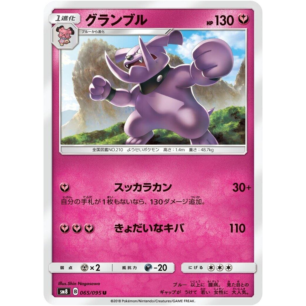 Image for Granbull (065/095) (SM8) - Pokemon Japan