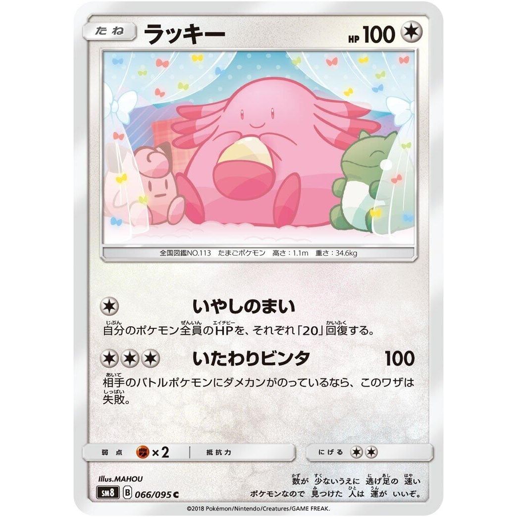 Image for Chansey (066/095) (SM8) - Pokemon Japan