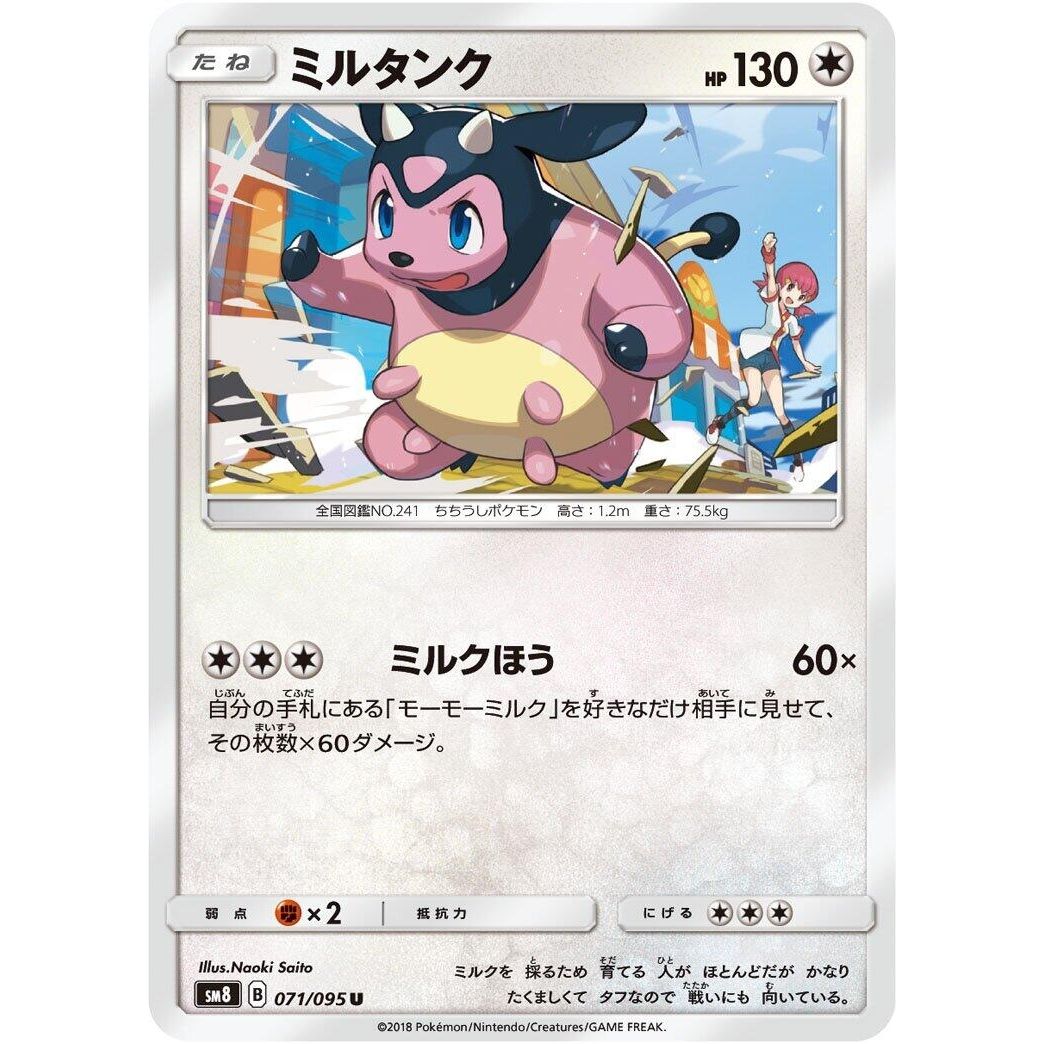 Image for Miltank (071/095) (SM8) - Pokemon Japan
