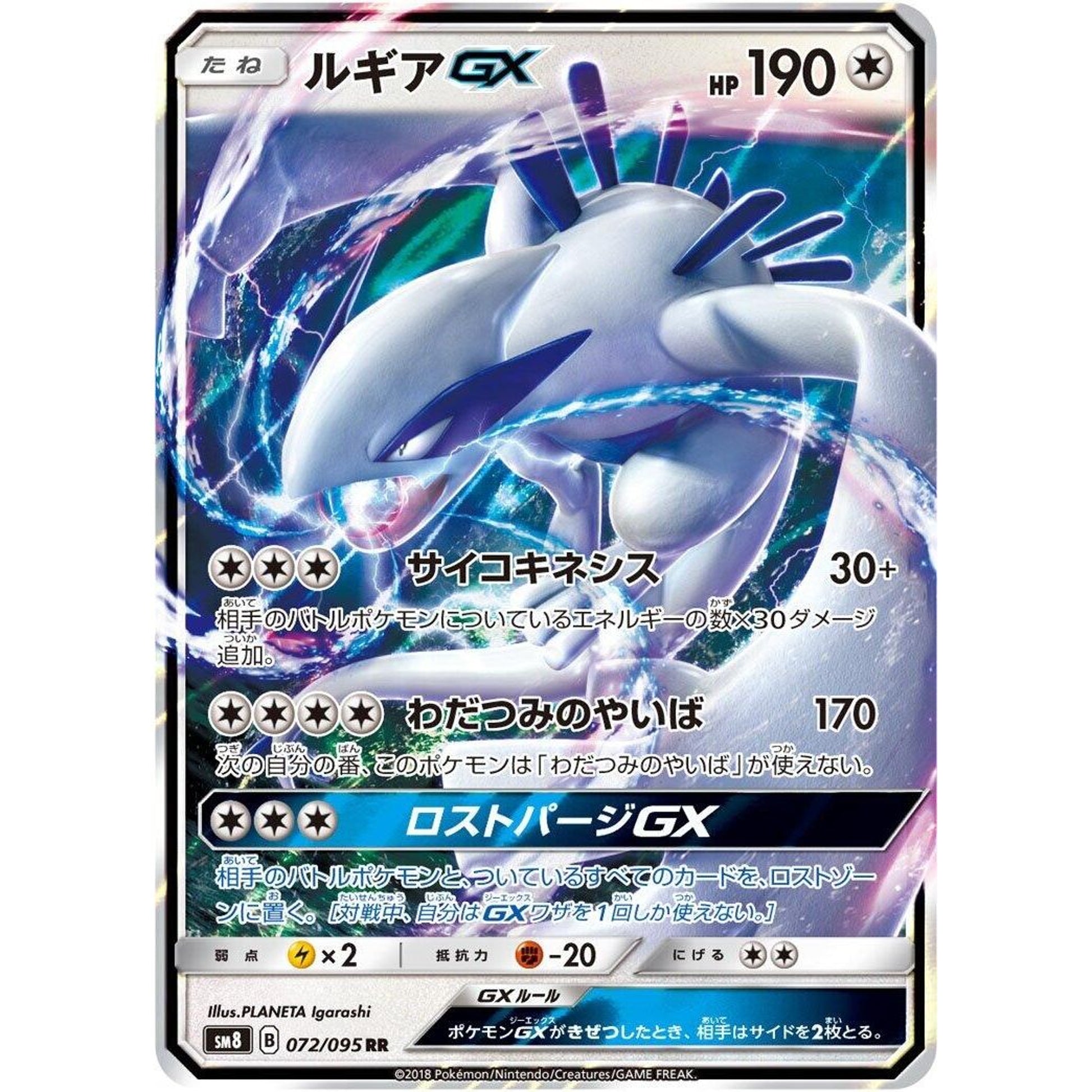 Image for Lugia GX (072/095) (SM8) - Pokemon Japan