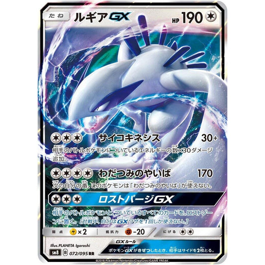 Image for Lugia GX (072/095) (SM8) - Pokemon Japan