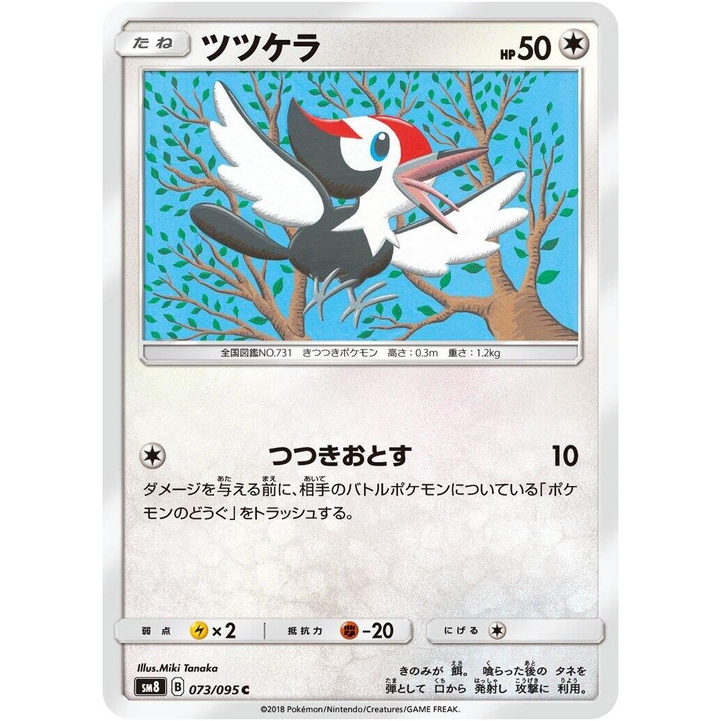 Image for Pikipek (073/095) (SM8) - Pokemon Japan