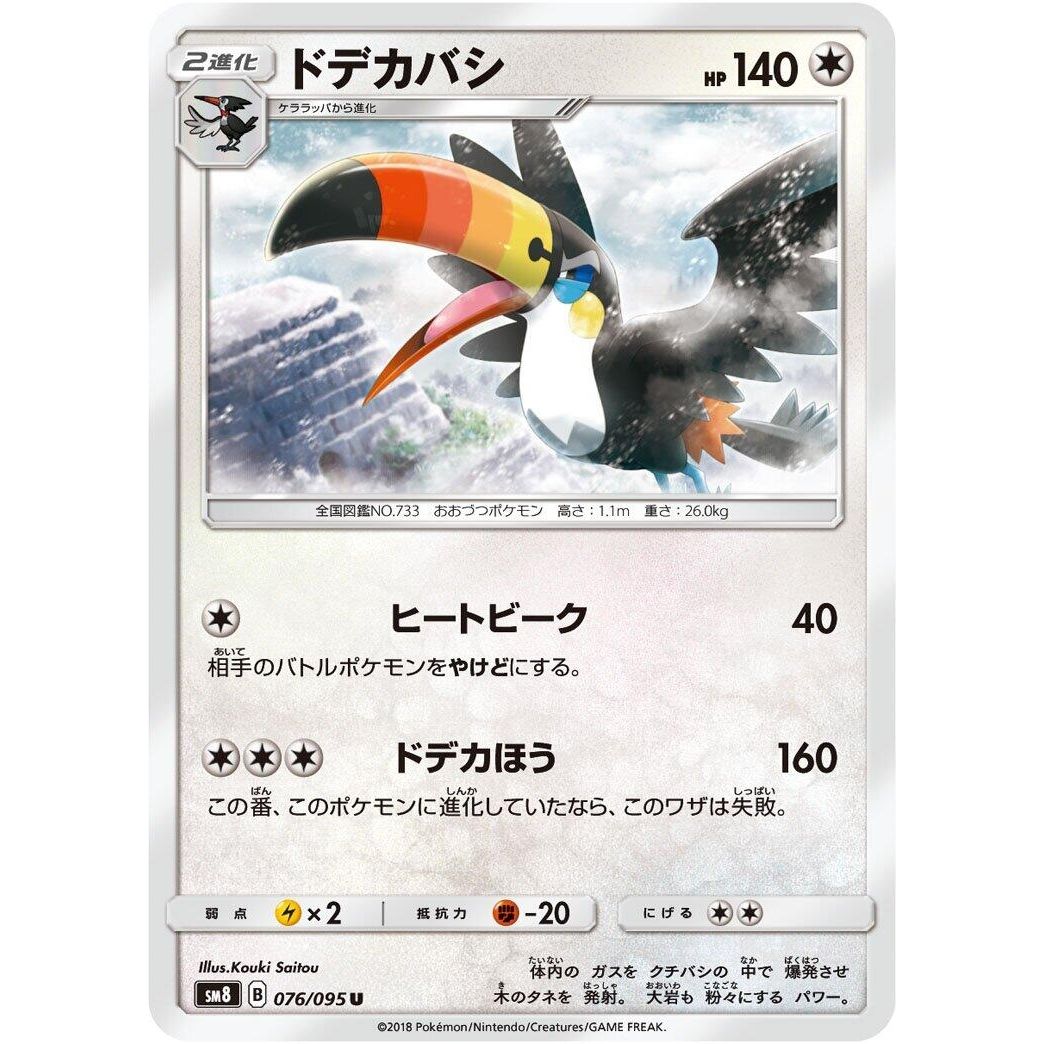 Image for Toucannon (076/095) (SM8) - Pokemon Japan