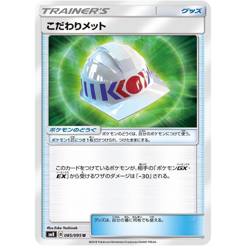 Image for Choice Helmet (085/095) (SM8) - Pokemon Japan