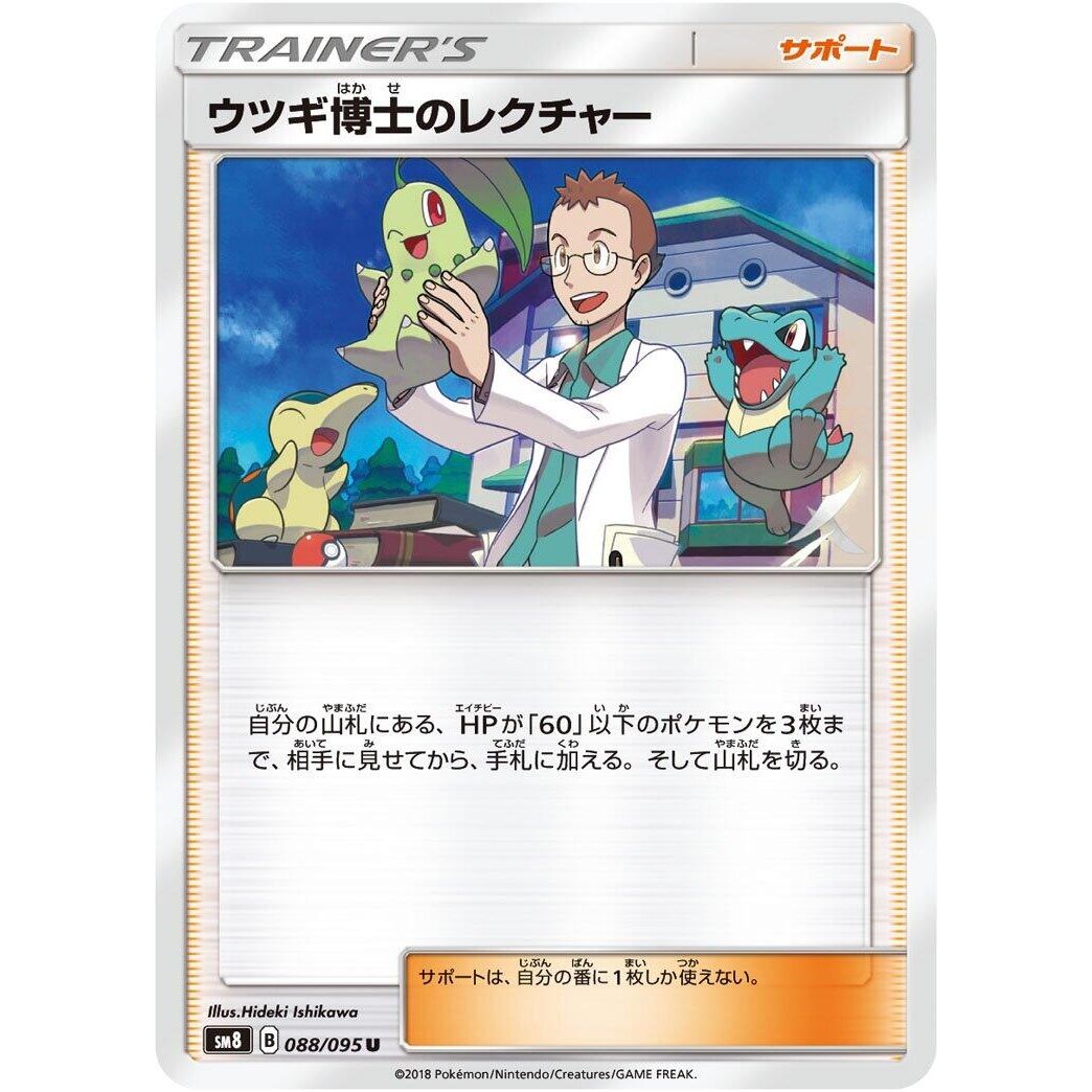 Image for Professor Elm's Lecture (088/095) (SM8) - Pokemon Japan