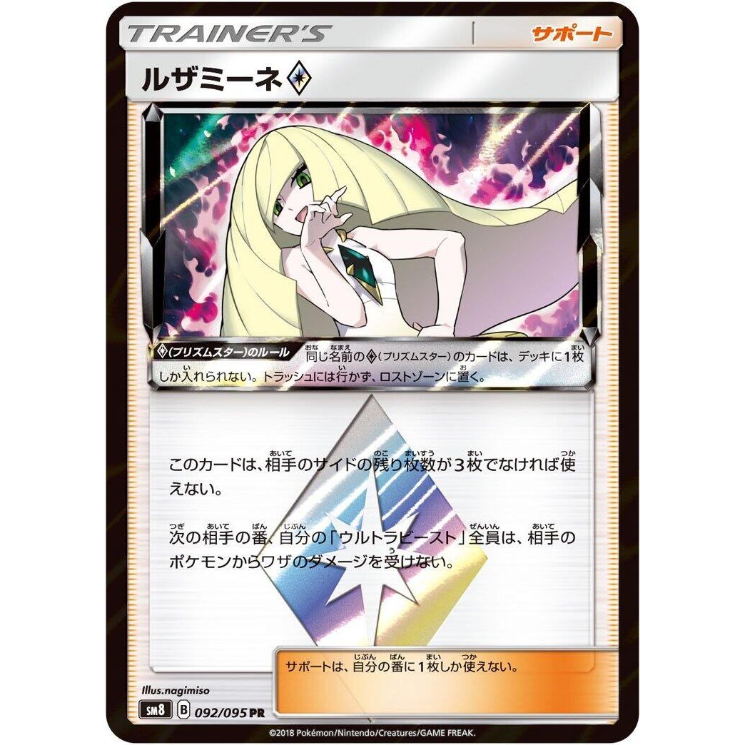 Image for Lusamine (092/095) (SM8) - Pokemon Japan