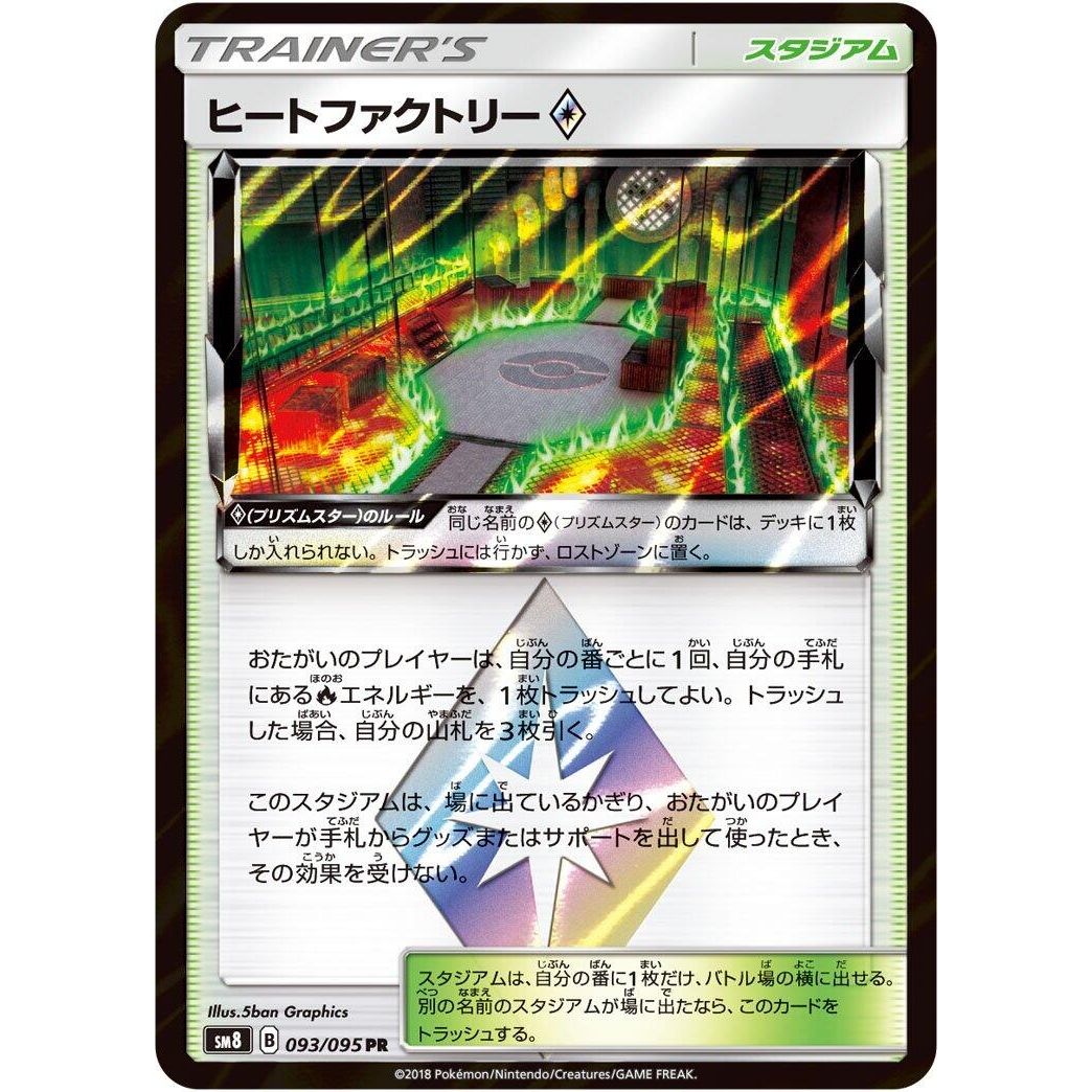 Image for Heat Factory (093/095) (SM8) - Pokemon Japan