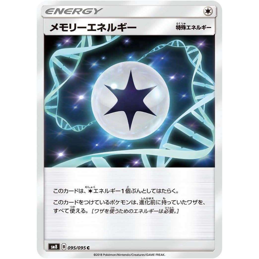 Image for Memory Energy (095/095) (SM8) - Pokemon Japan