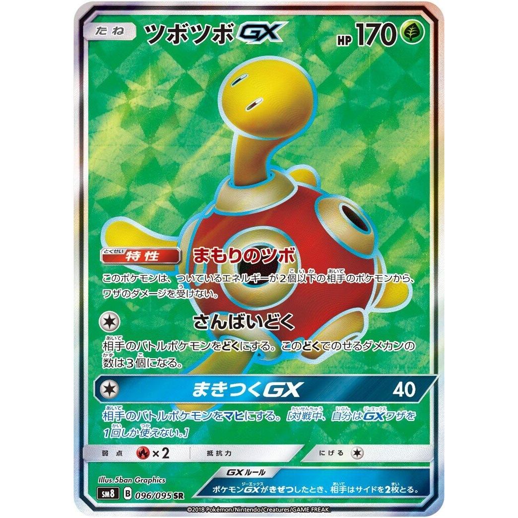 Image for Shuckle GX (096/095) (SM8) - Pokemon Japan