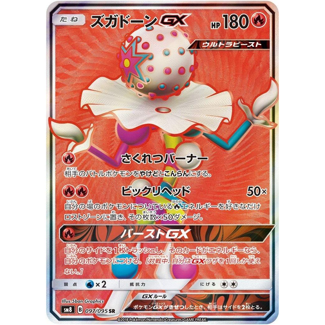 Image for Blacephalon GX (097/095) (SM8) - Pokemon Japan