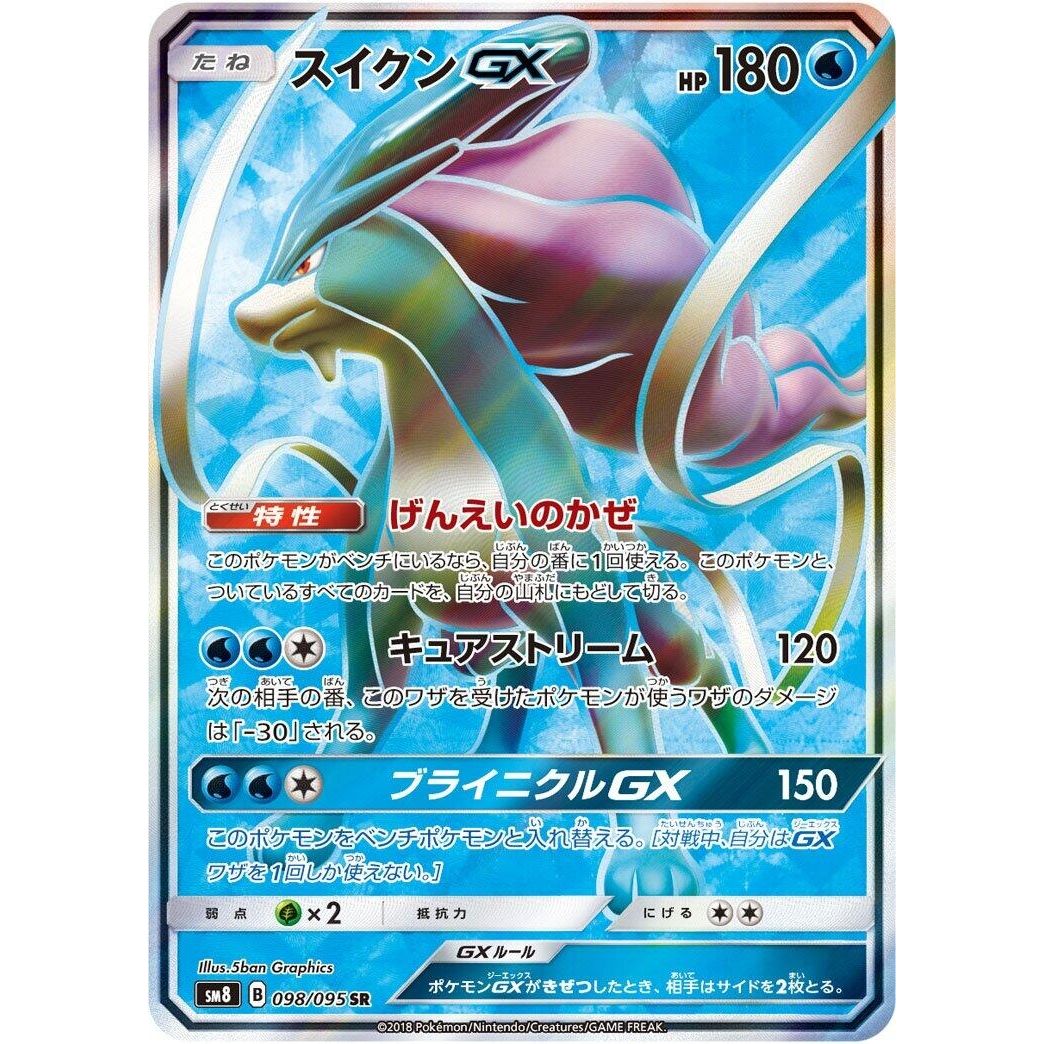 Image for Suicune GX (098/095) (SM8) - Pokemon Japan