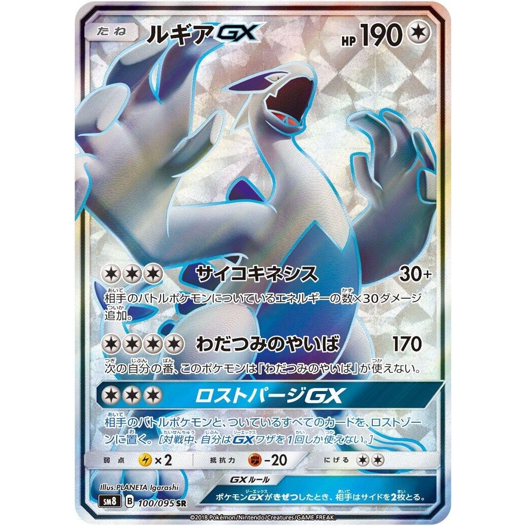 Image for Lugia GX (100/095) (SM8) - Pokemon Japan