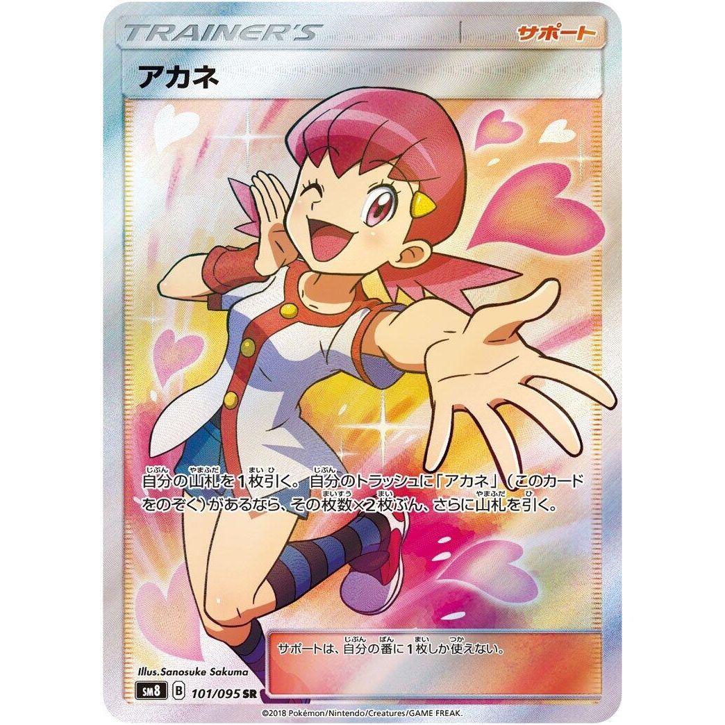 Image for Whitney (101/095) (SM8) - Pokemon Japan